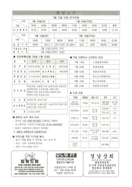 2026 07 12 주보.pdf 1쪽 미리보기